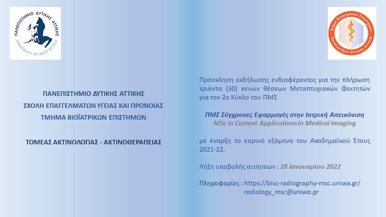 ΠΜΣ ΕκδήλωσηΕνδιαφέροντος 2022 2023 c